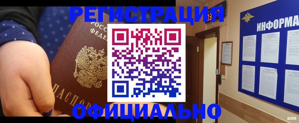 прописка 2025 в Вытегре